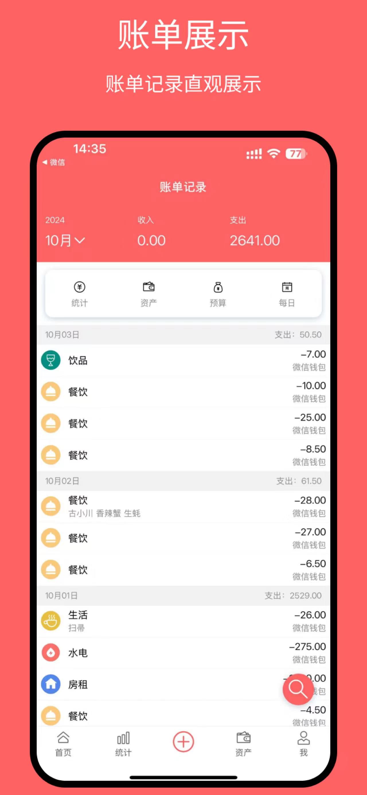 账单中心
