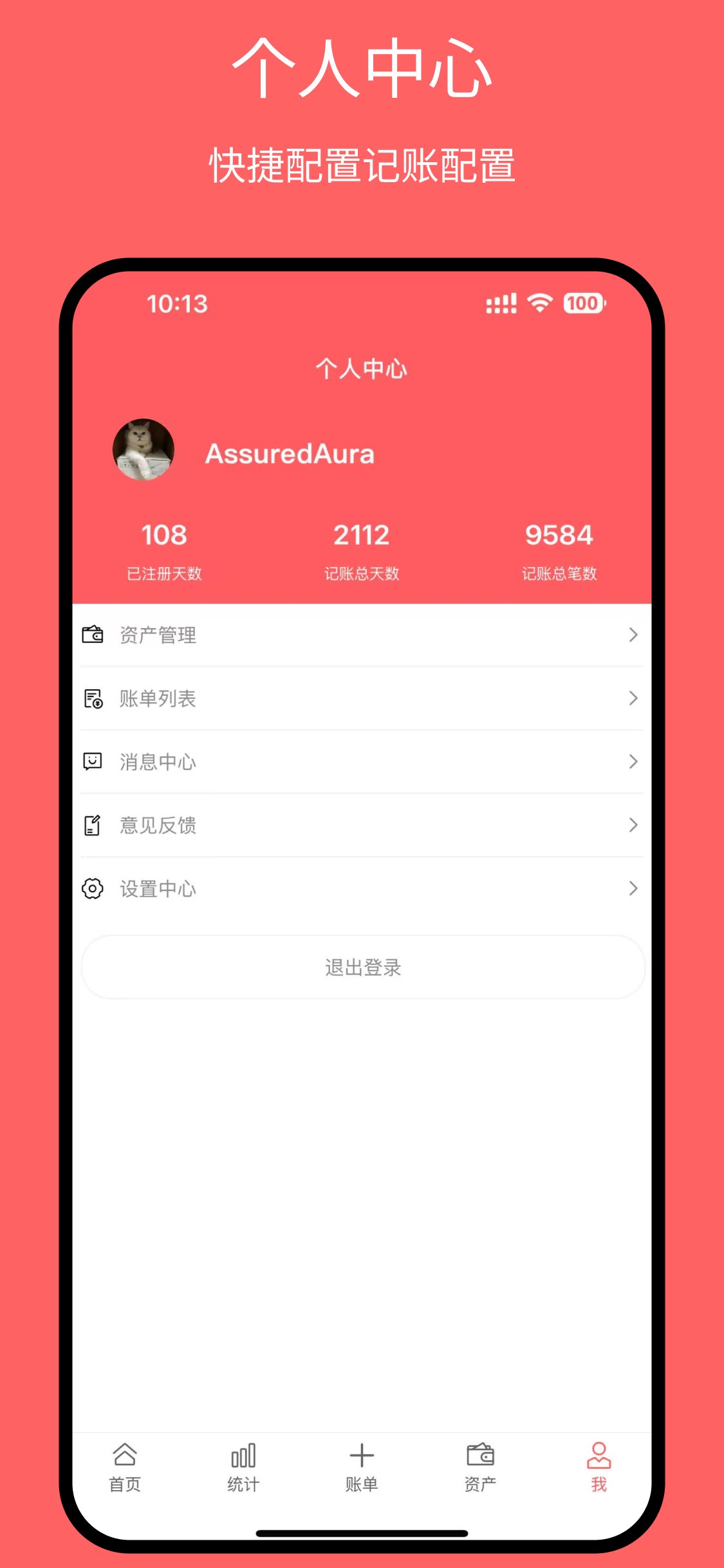 个人中心